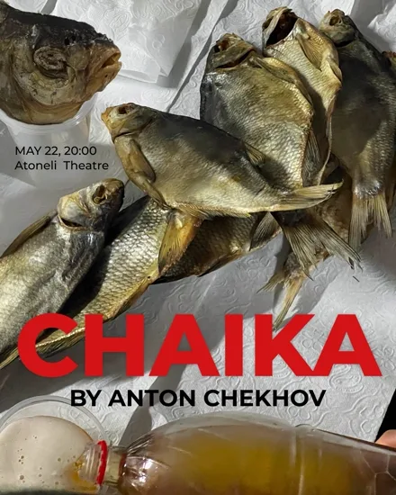 Афиша показа: Чайка